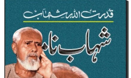 24 جولائی، قدرت اللہ شہاب کا یومِ انتقال
