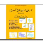 شمالی پاکستان حقوق تحریک کا پارلیمانی نقشہ