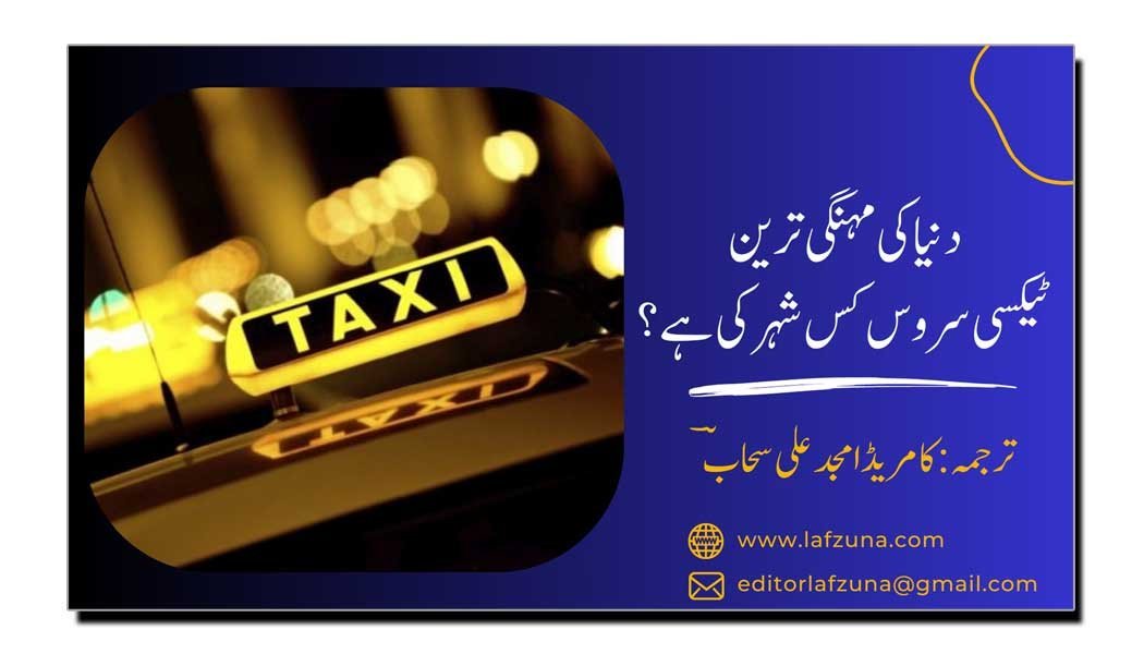 The Most Expensive Taxi Service of the World, A Translated Writeup by Comrade Amjad Ali Sahaab