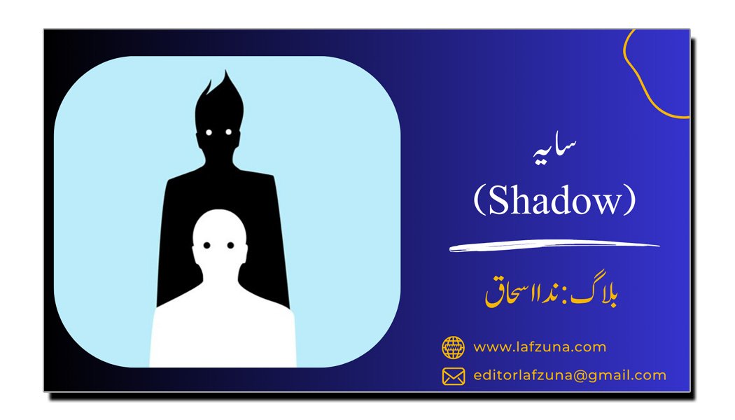 سایہ (Shadow)