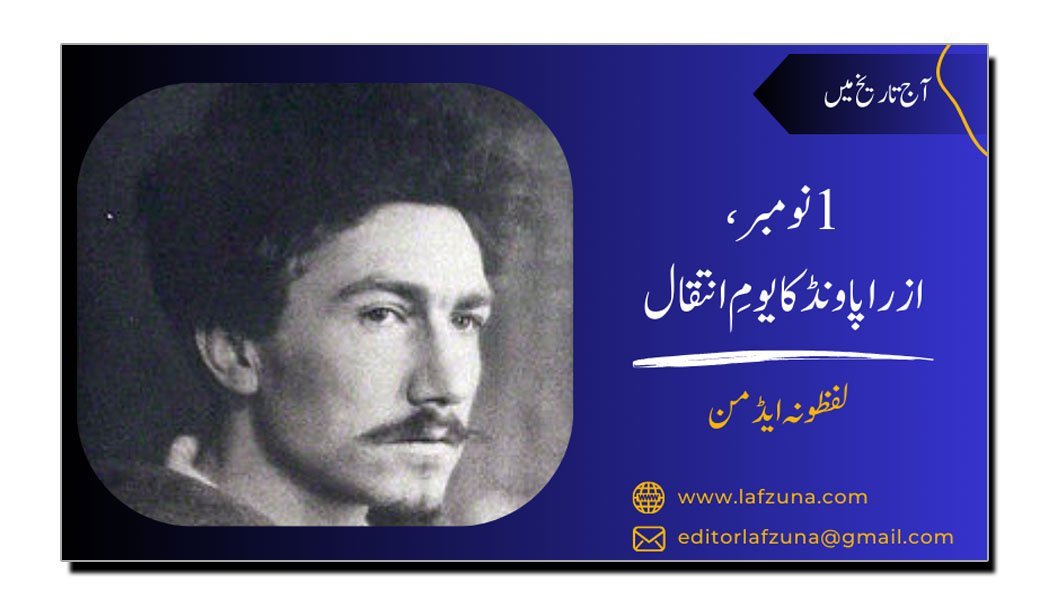 Ezra Pound, lafzuna.com