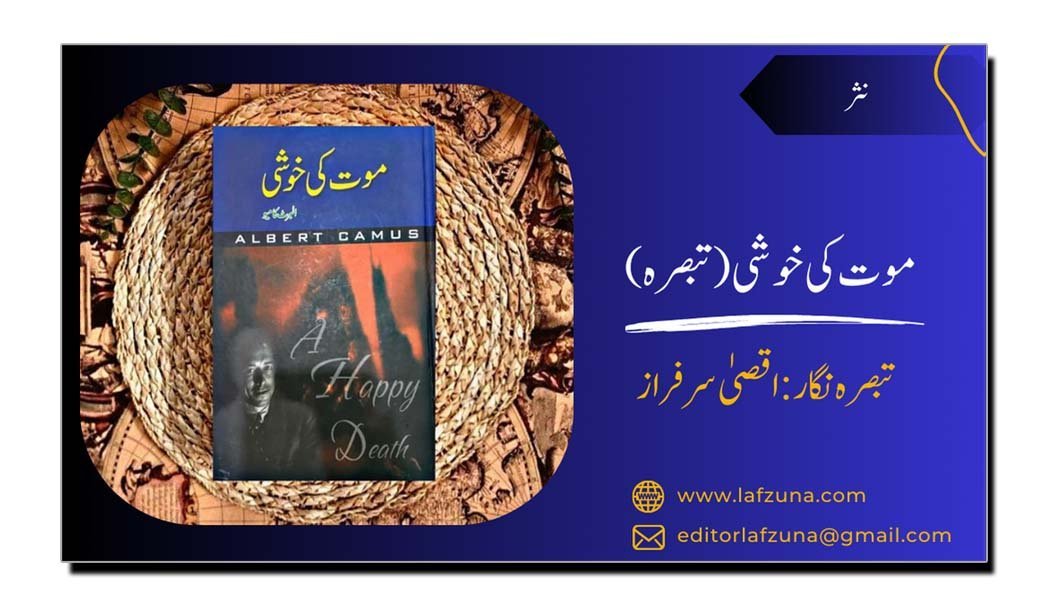 A Book Review by Aqsa Sarfaraz