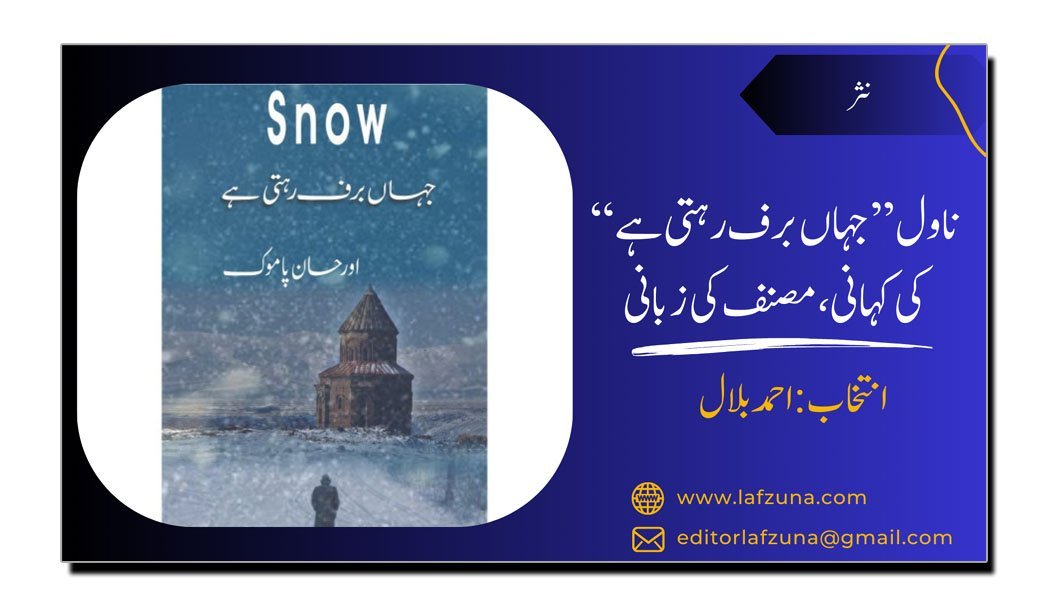 Snow, Novel by Orhan Pamuk