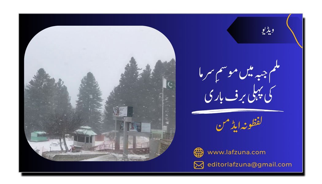 First snowfall of winter in Malam Jabba