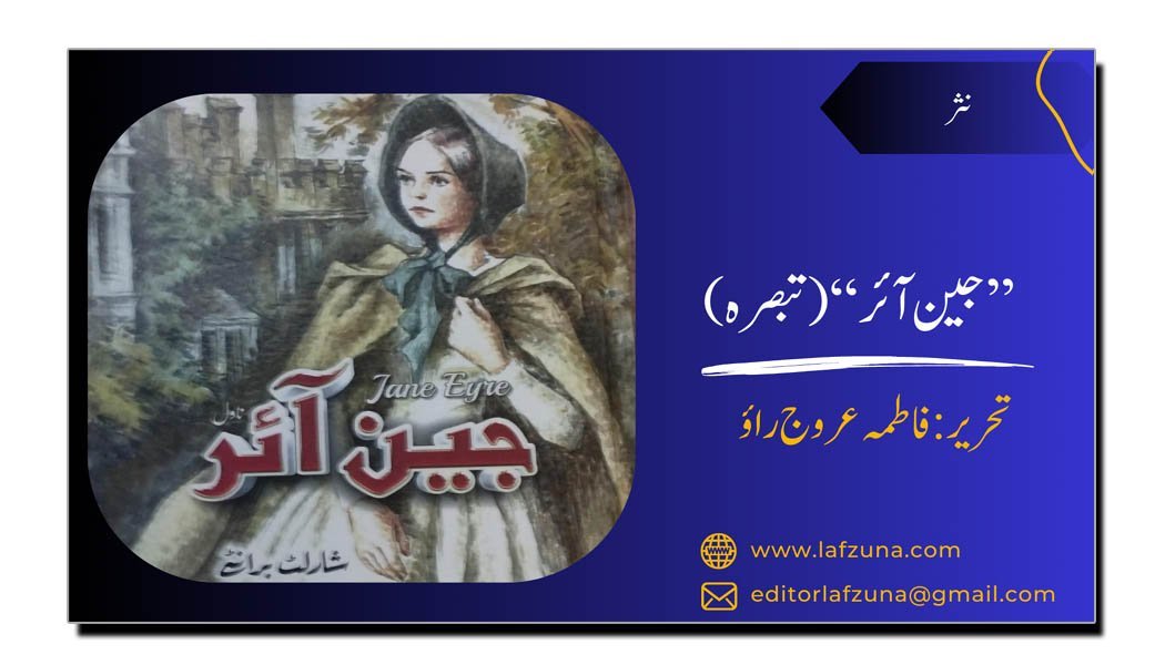 A Book Review by Fatima Urooj Rao