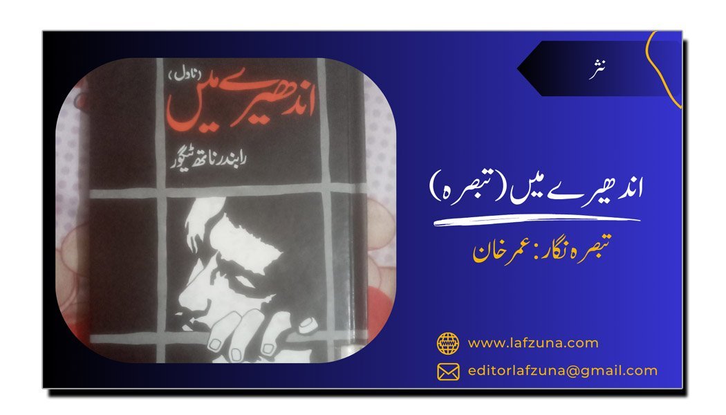 A Book Review by Umar Khan