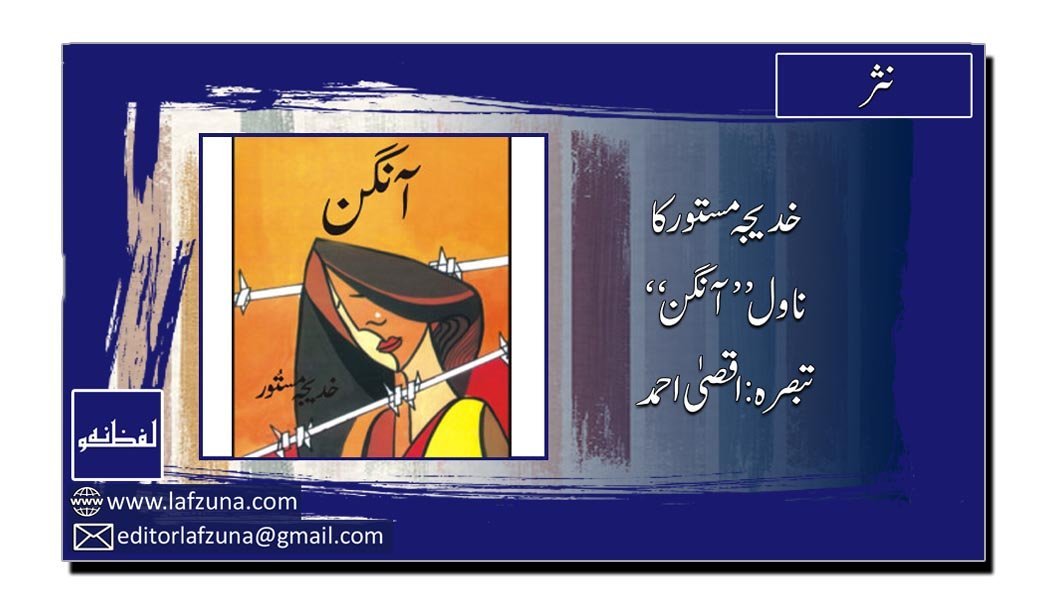 Book Review by Aqsa Ahmad