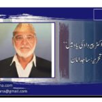 ڈاکٹر پیرداد کی یاد میں