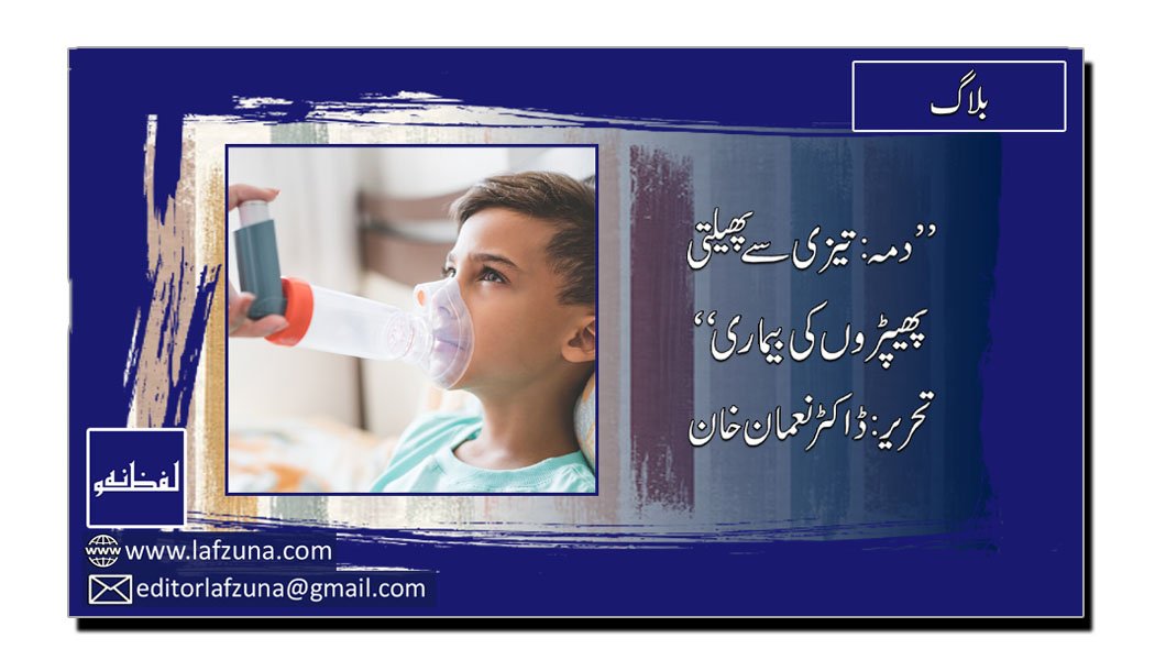 Blogger Doctor Noman Khan Chest Specialist