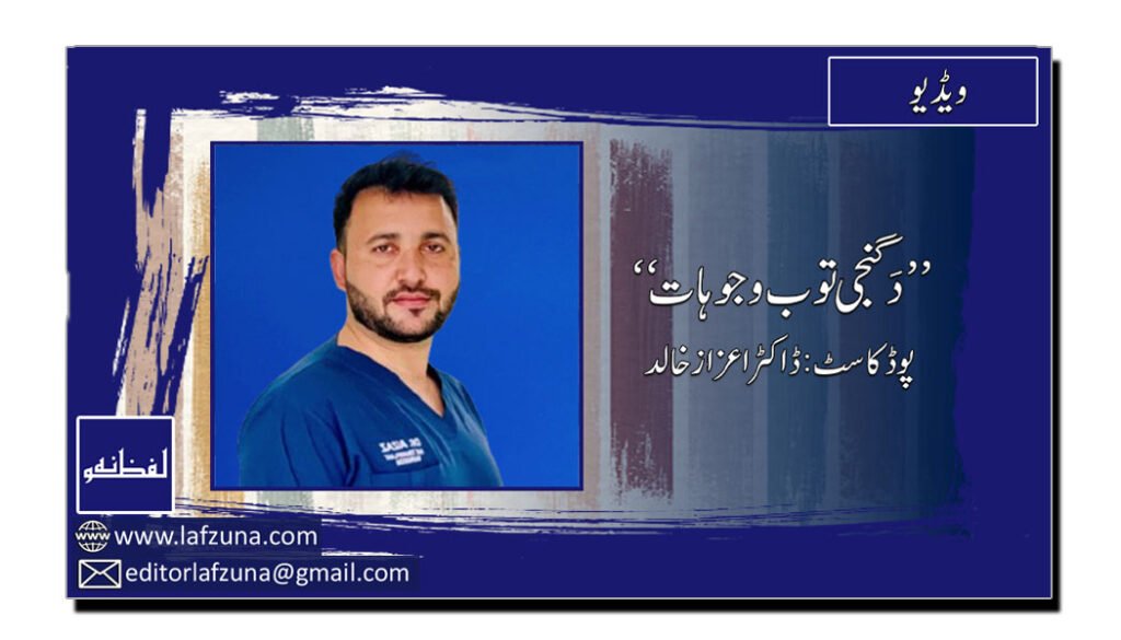 Doctor Aizaz Khalid