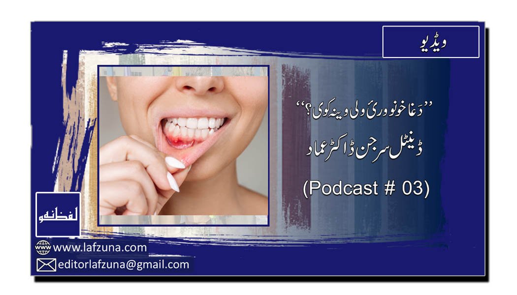 Dental Surgeon Doctor Mian Imad