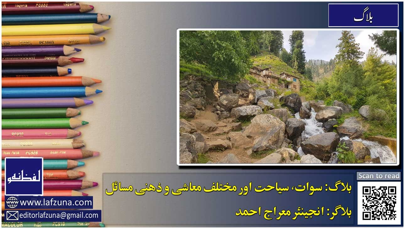 Blogger Engineer Miraj Ahmad