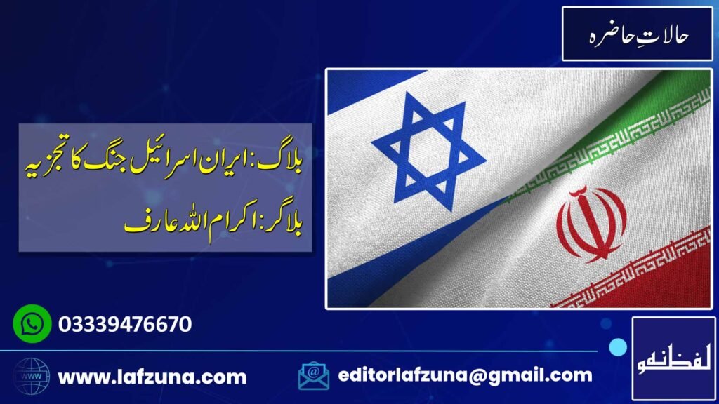 Blogger Ikram Ullah Arif