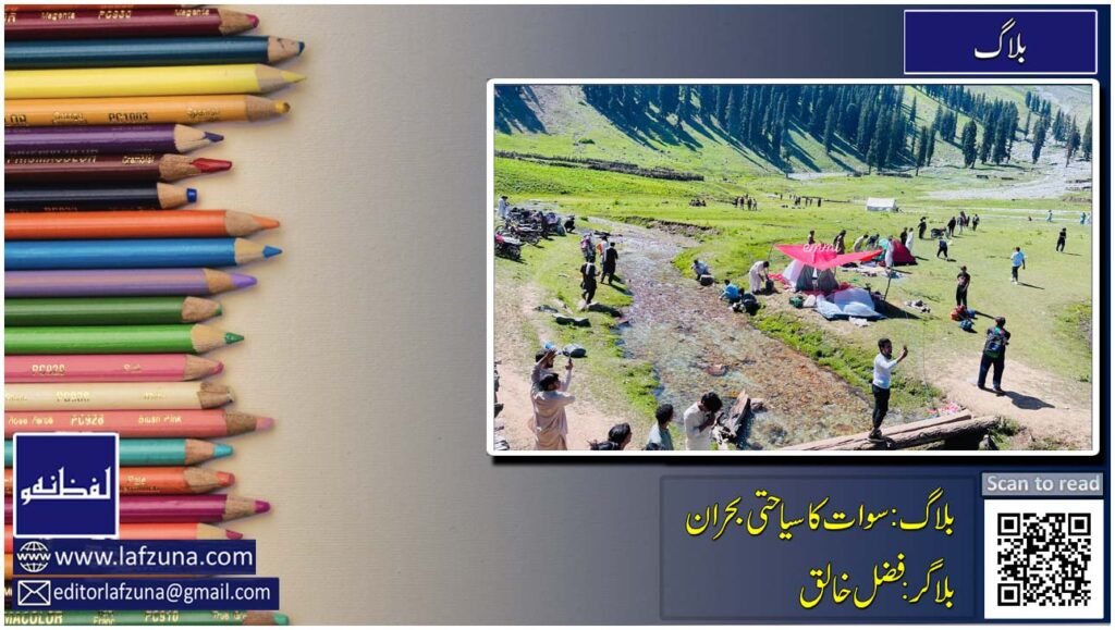 Blogger Fazal Khaliq