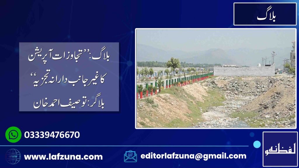 Blogger Tauseef Ahmad Khan