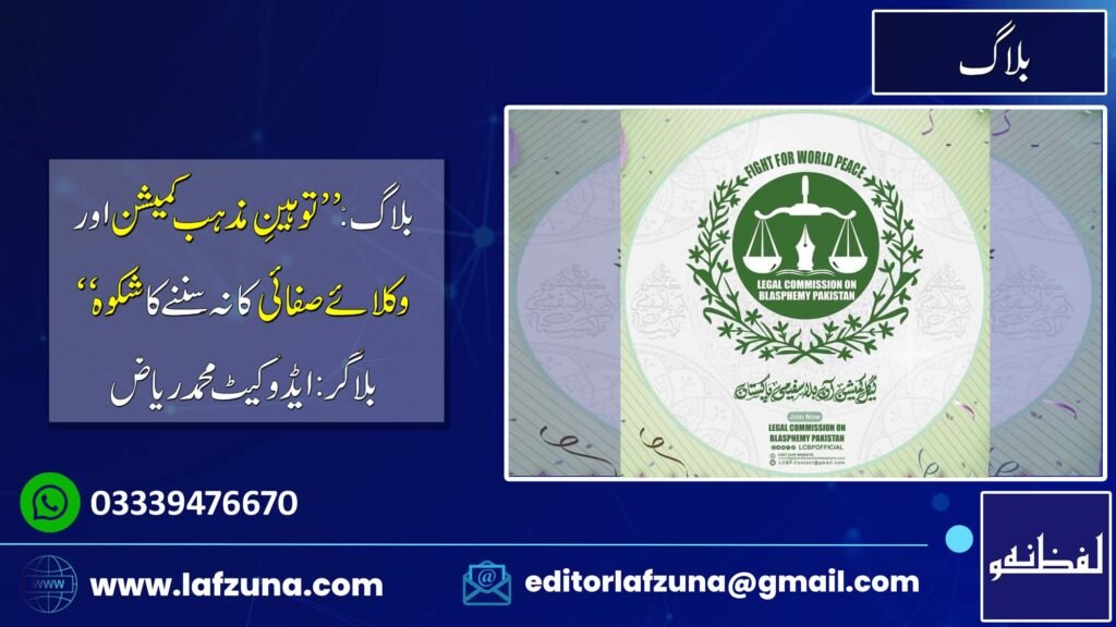 Blogger Advocate Muhammad Riaz