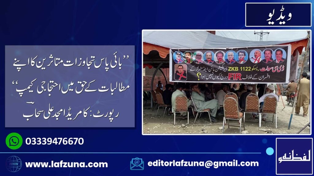 Exclusive Report of Journalist Comrade Amjad Ali Sahaab