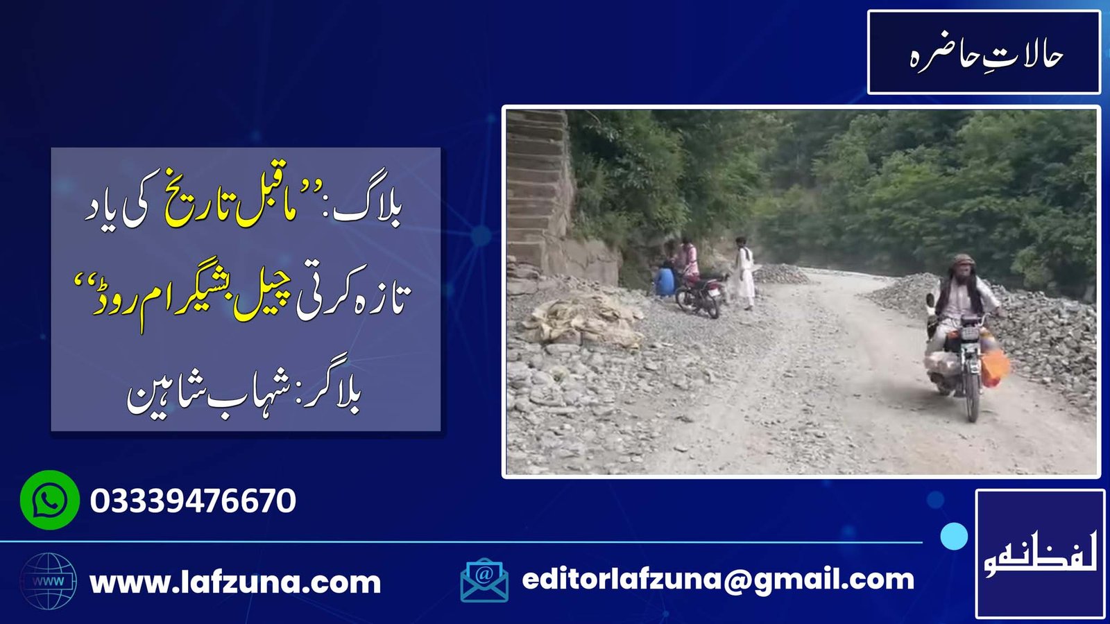 Blogger Shahaab Shaheen