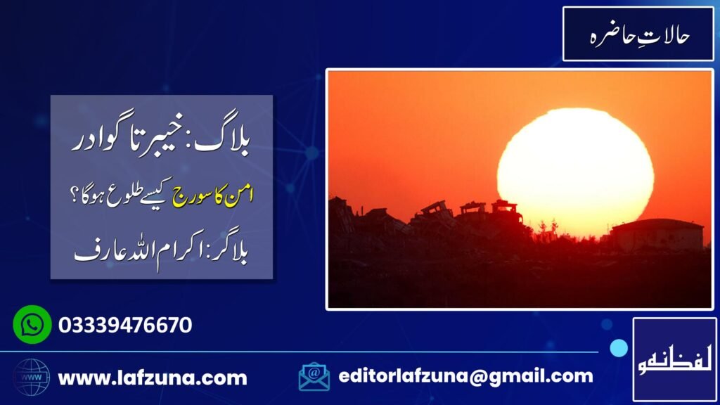 Blogger Ikram Ullah Arif