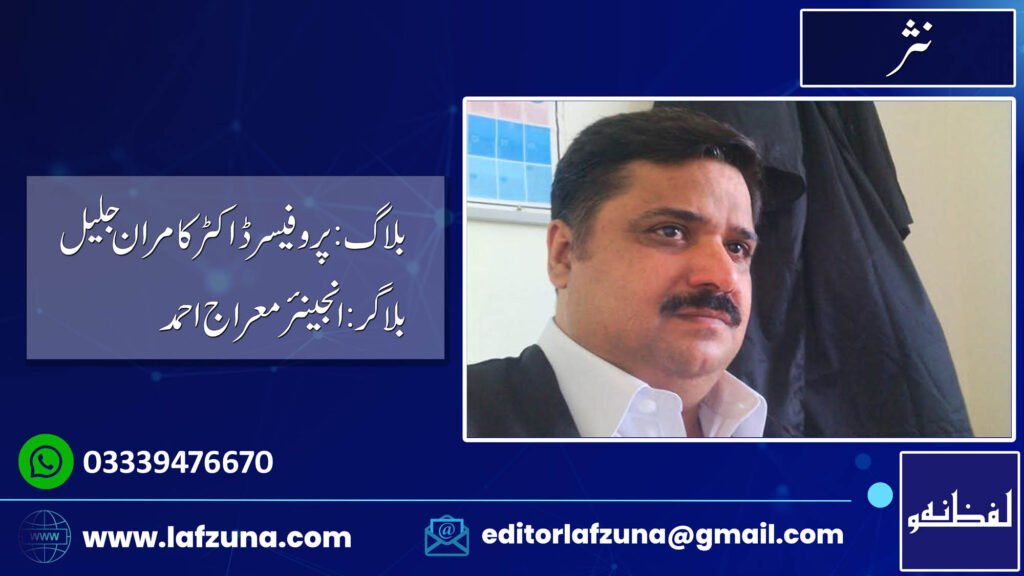 Blogger Engineer Miraj Ahmad