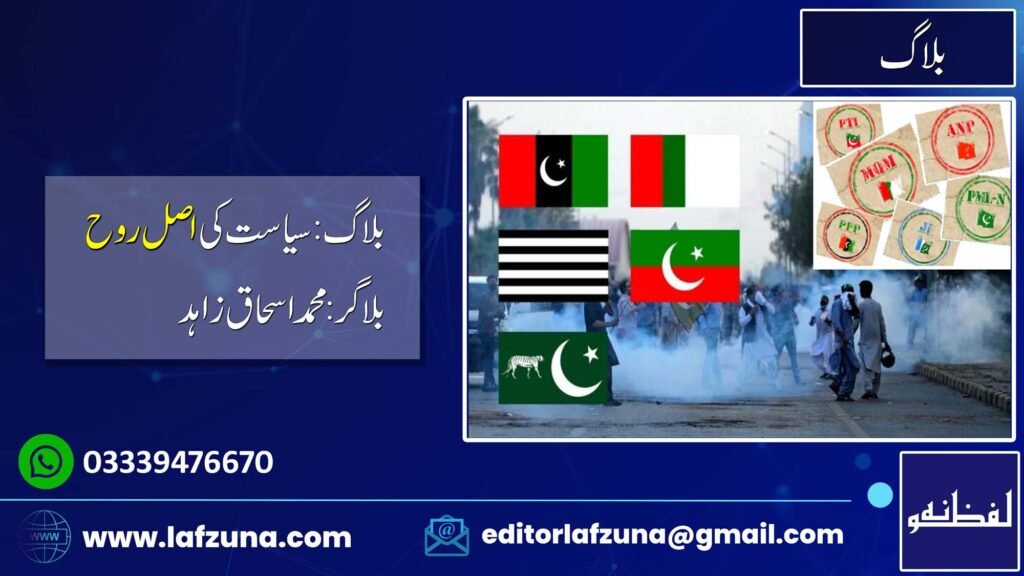 Blogger Muhammad Ishaq Zahid