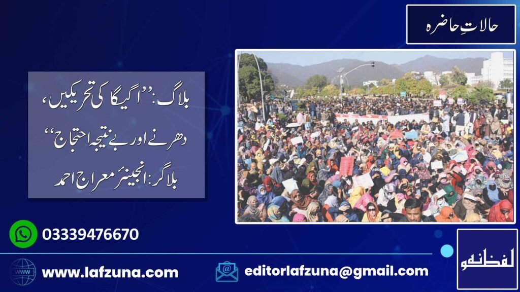 Blogger Engineer Miraj Ahmad