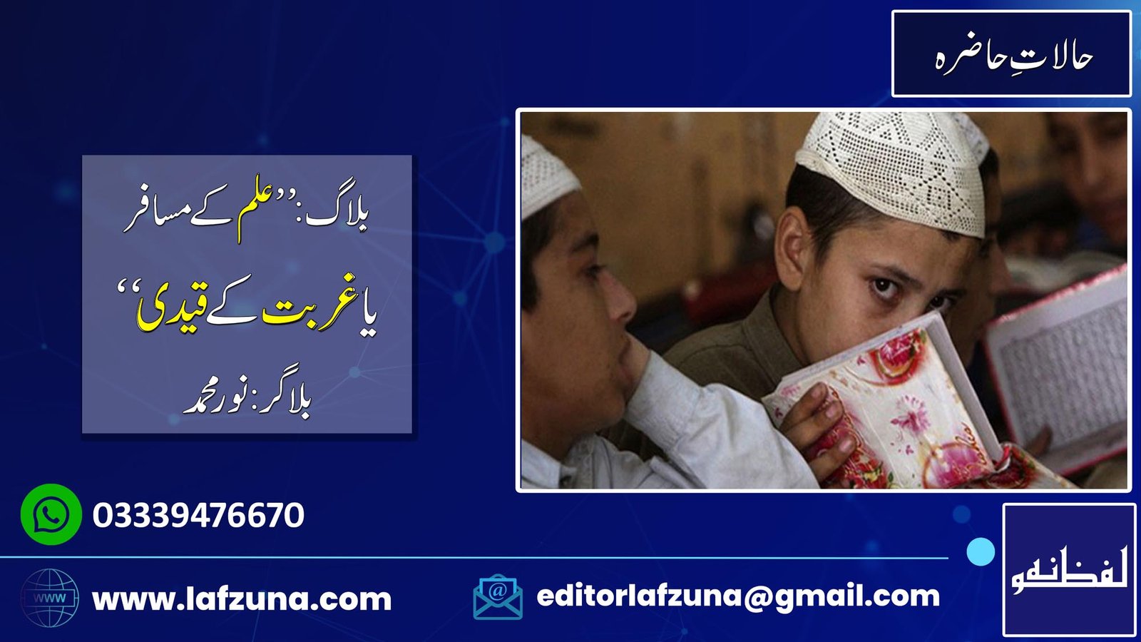 Blogger Noor Muhammad