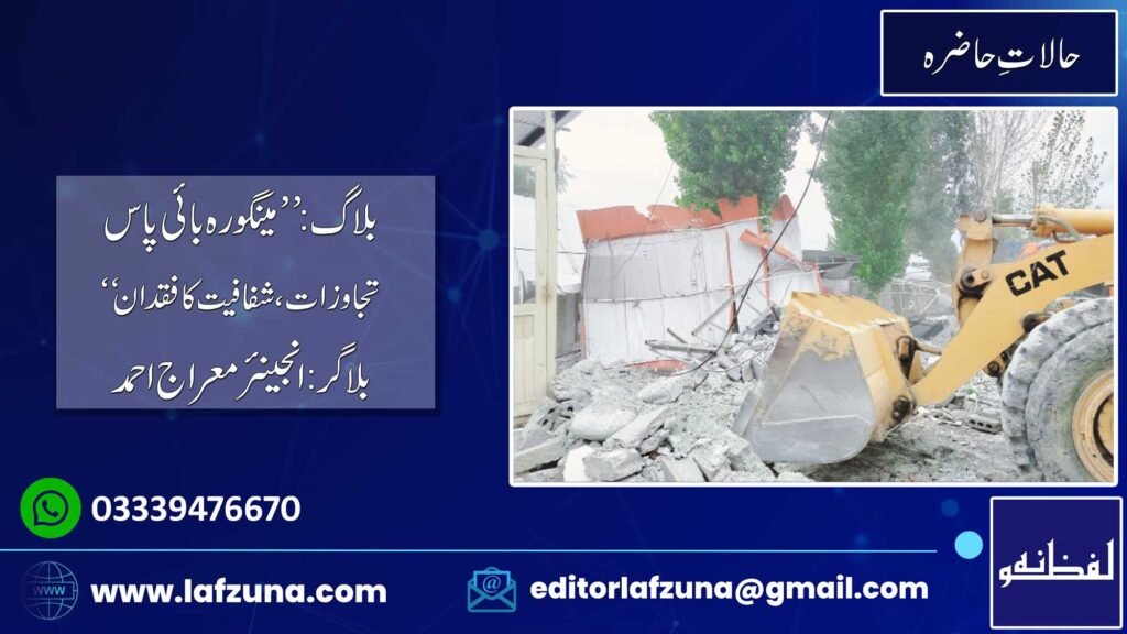 Blogger Engineer Miraj Ahmad