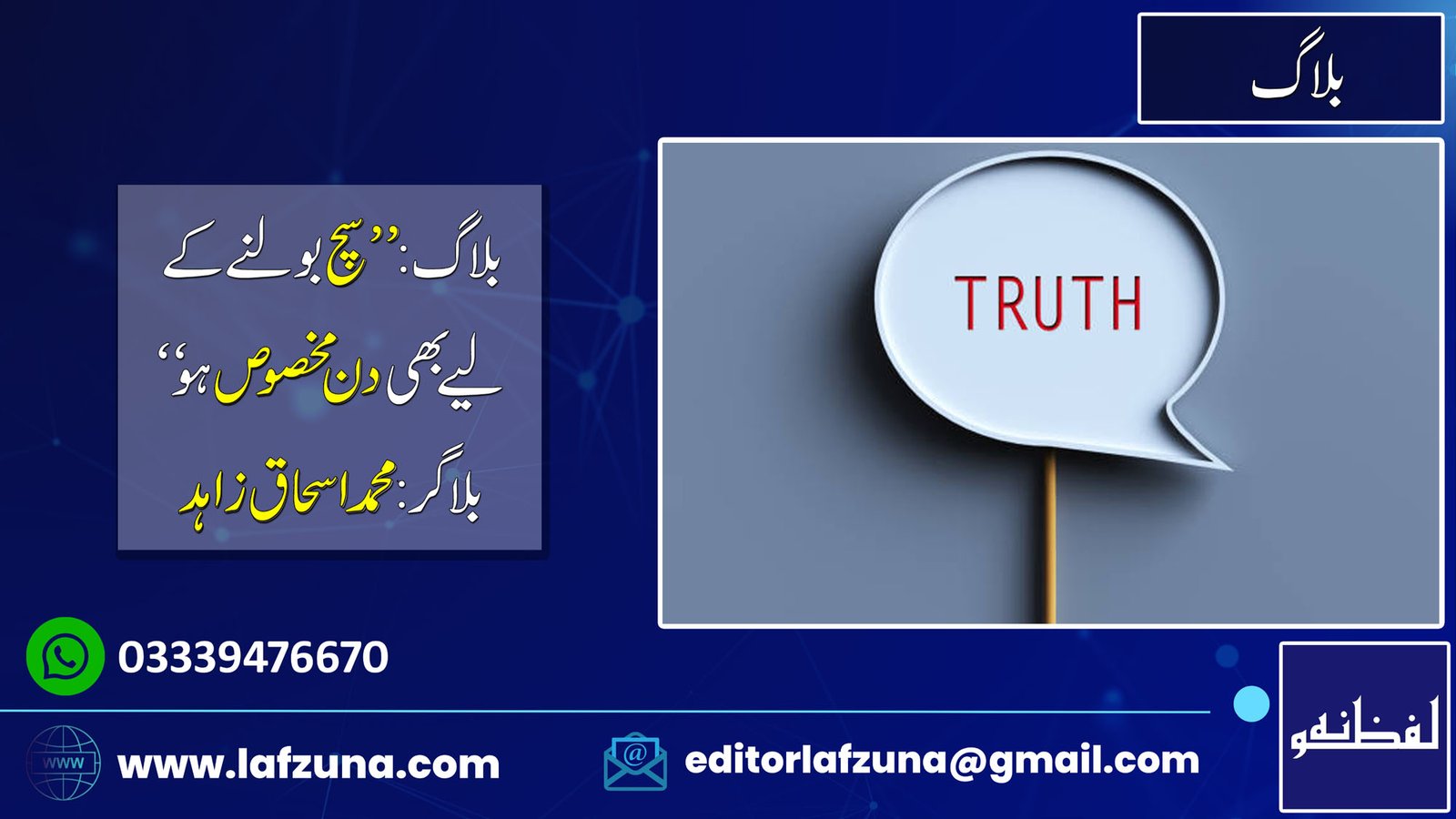 Blogger Muhammad Ishaq Zahid