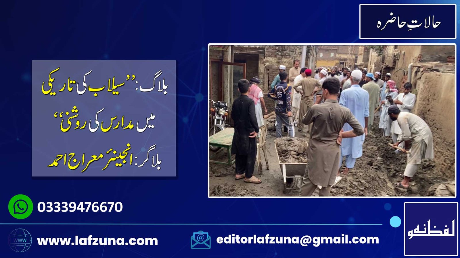 Blogger Engineer Miraj Ahmad