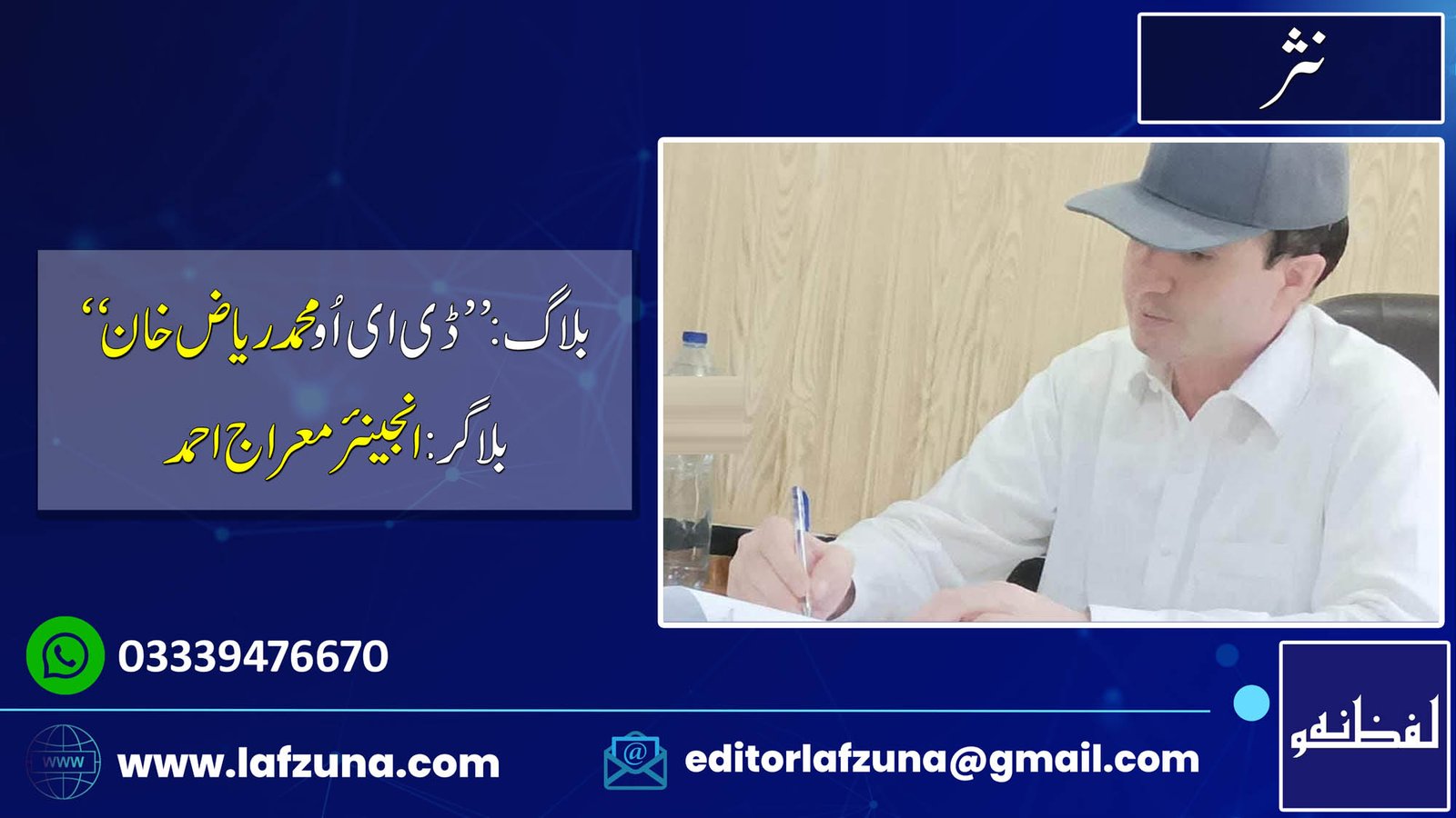 Blogger Engineer Miraj Ahmad