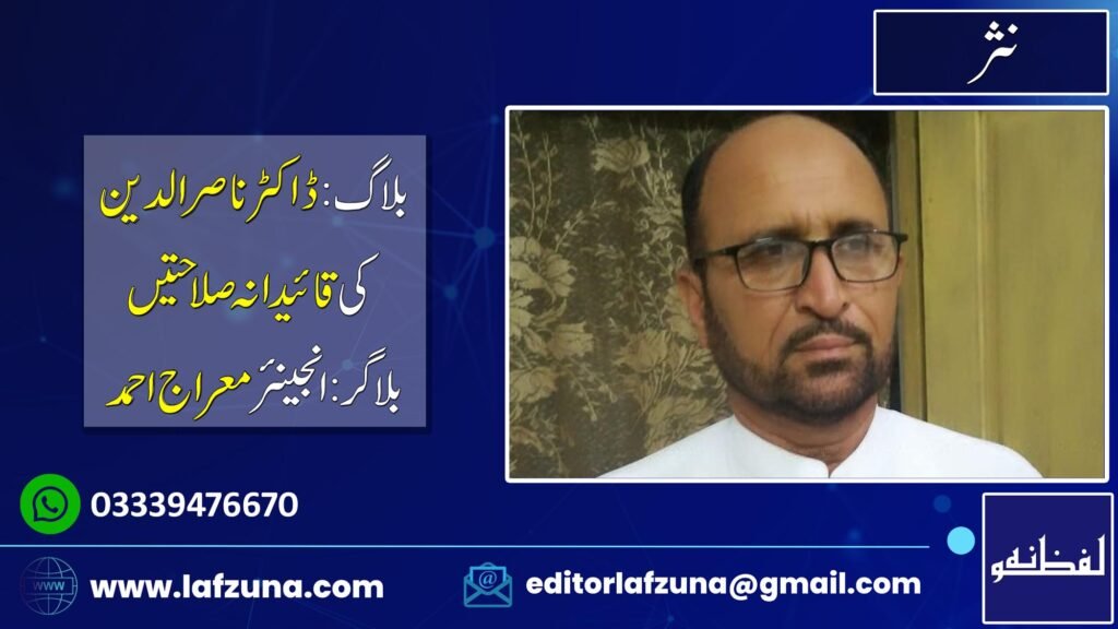 Blogger Engineer Nasir ud Din