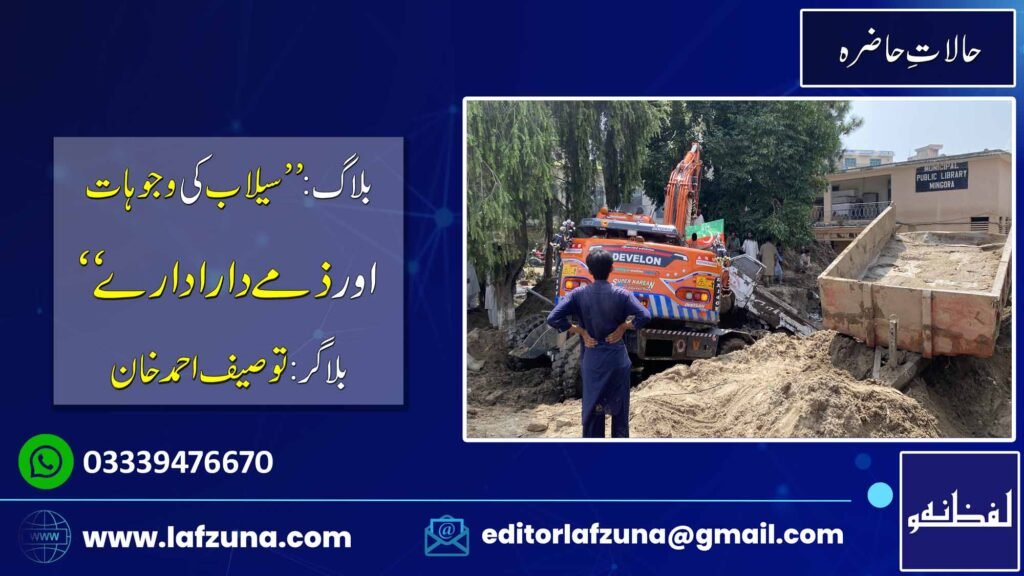 Blogger Tauseef Ahmad Khan