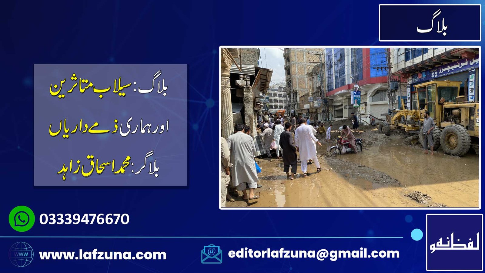 Blogger Muhammad Ishaq Zahid