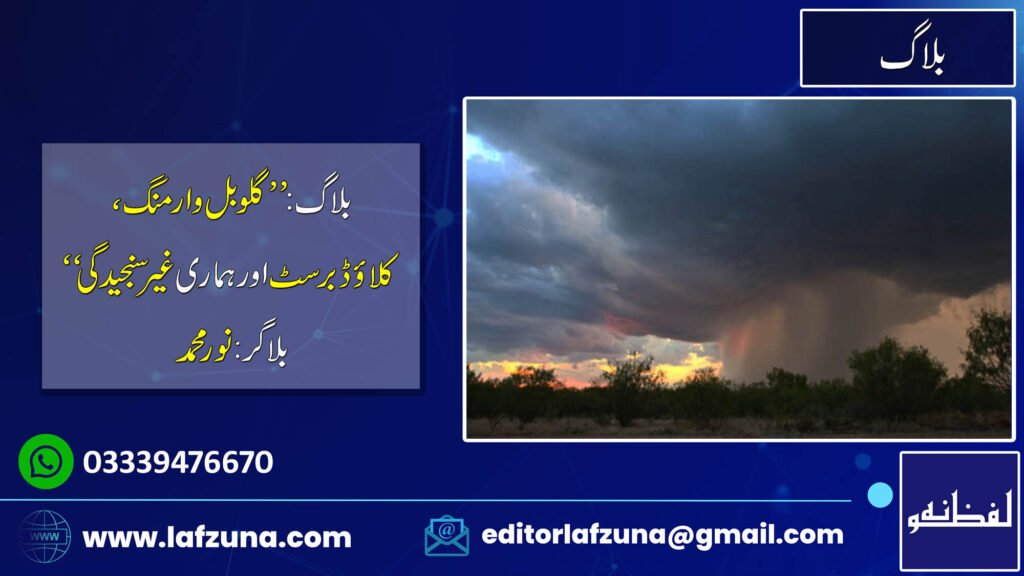 Blogger Noor Muhammad