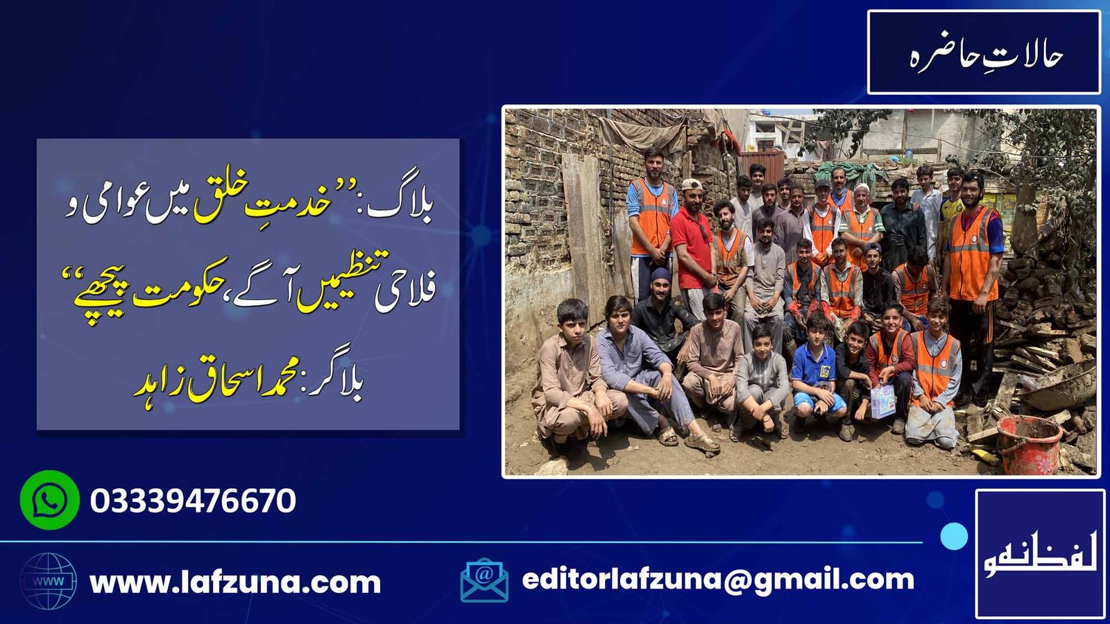 Blogger Muhammad Ishaq Zahid