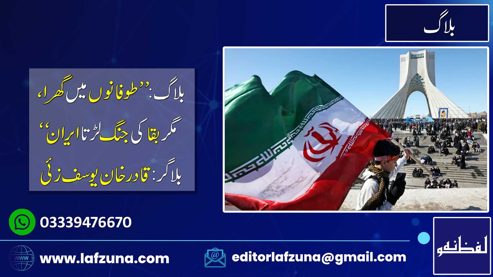 Blogger Qadar Khan Yousafzai