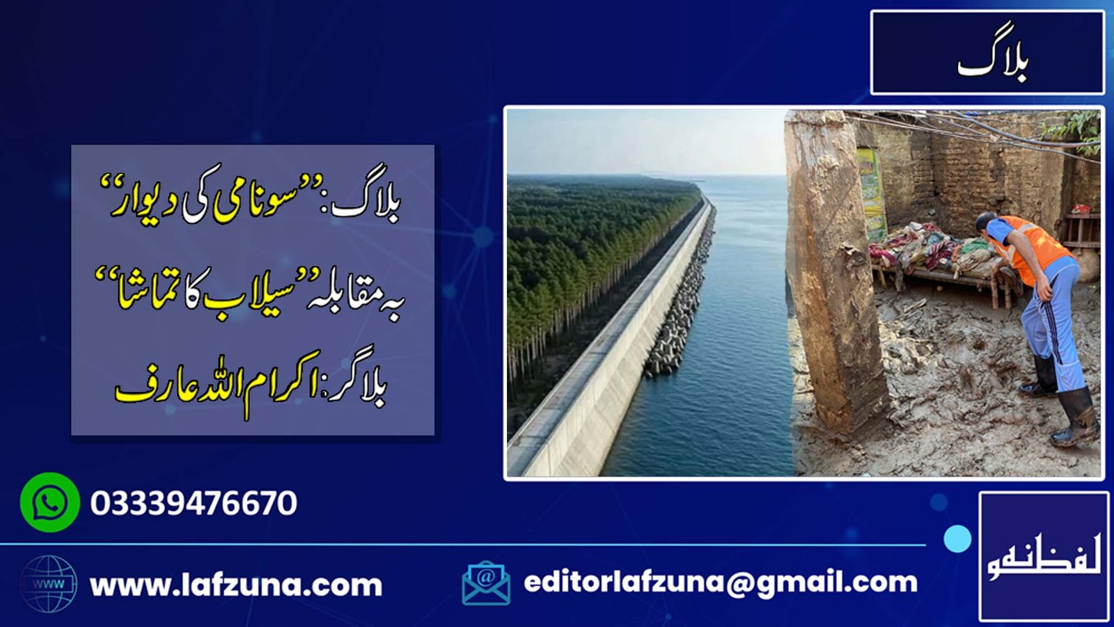 Blogger Ikram Ullah Arif