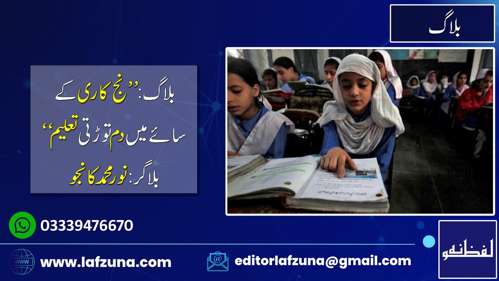 Blogger Noor Muhammad Kanju