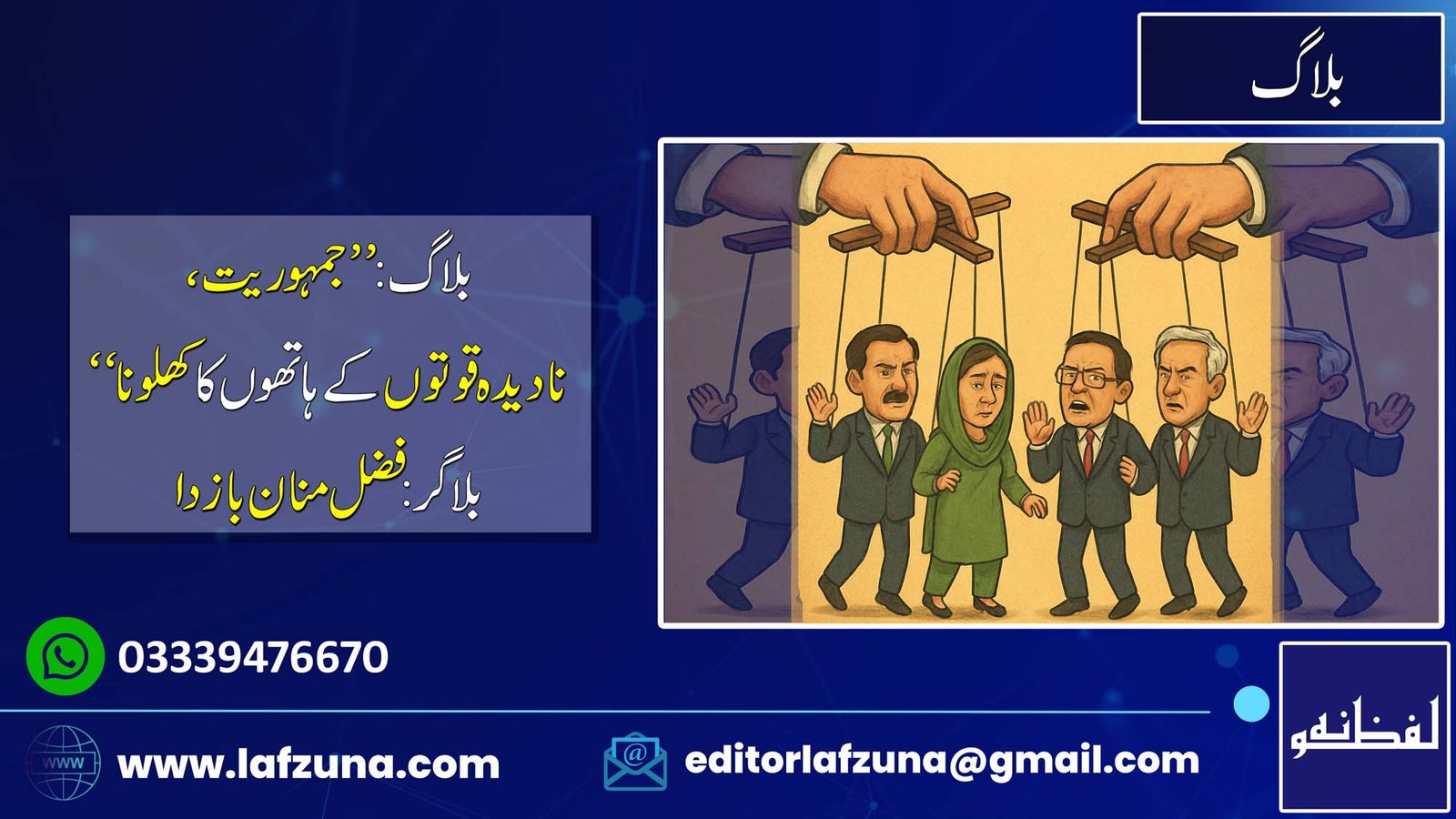 Blogger Fazal Manan Bazda