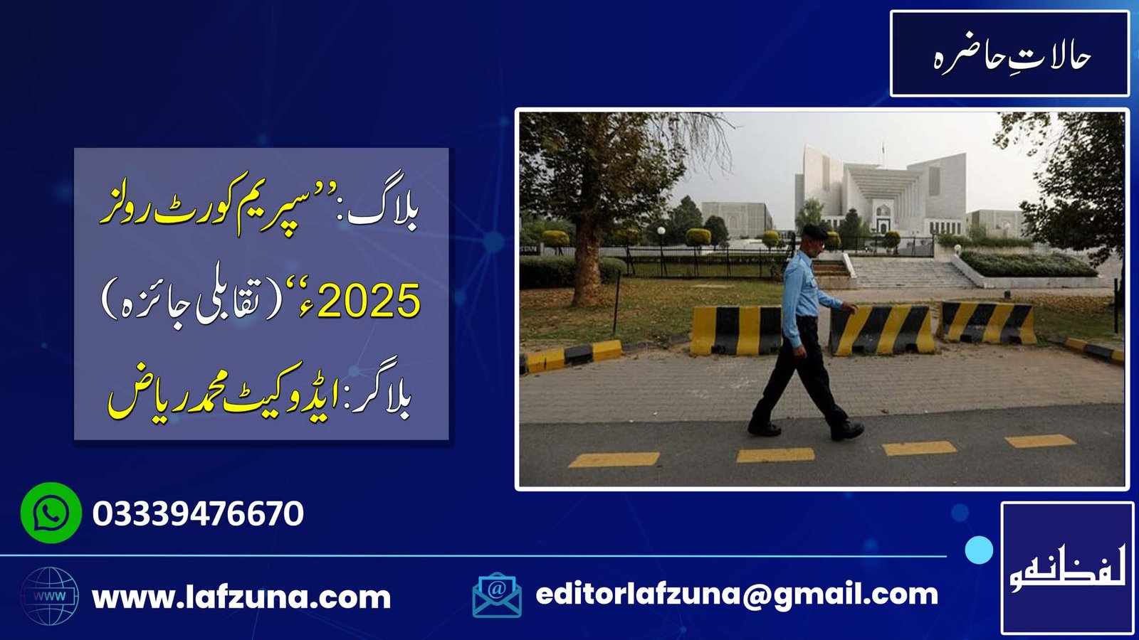 Blogger Muhammad Riaz