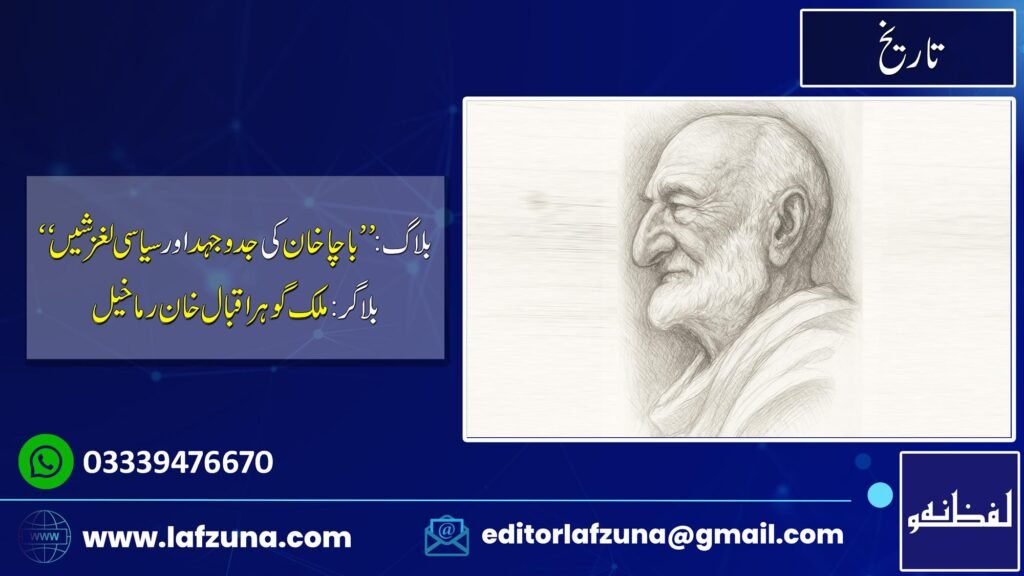 Blogger Malak Gohar Iqbal Khan Ramakhel