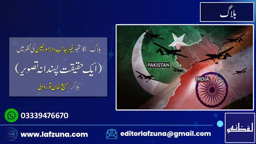 Blogger Sami Khan Torwali