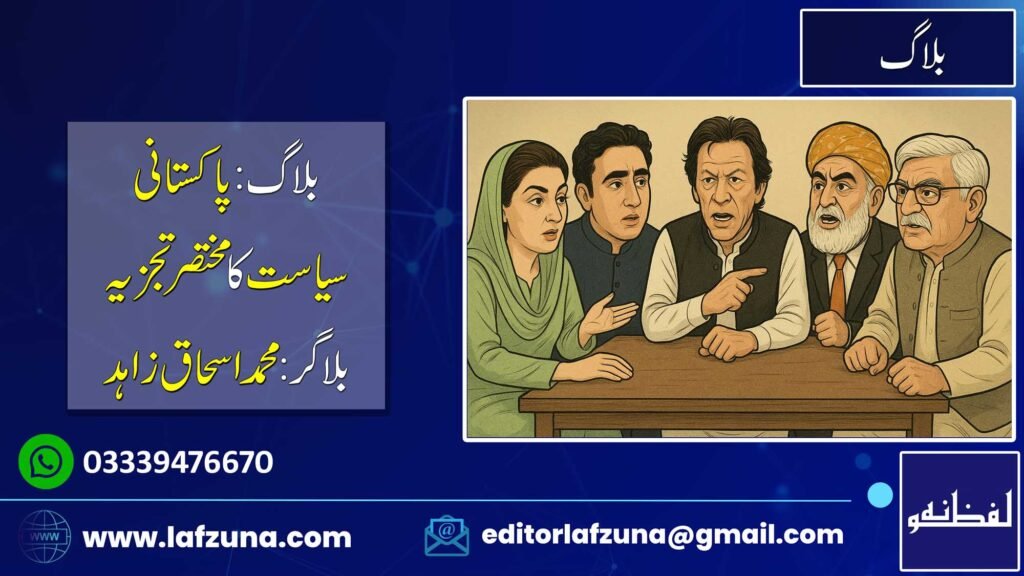 Blogger Muhammad Ishaq Zahid