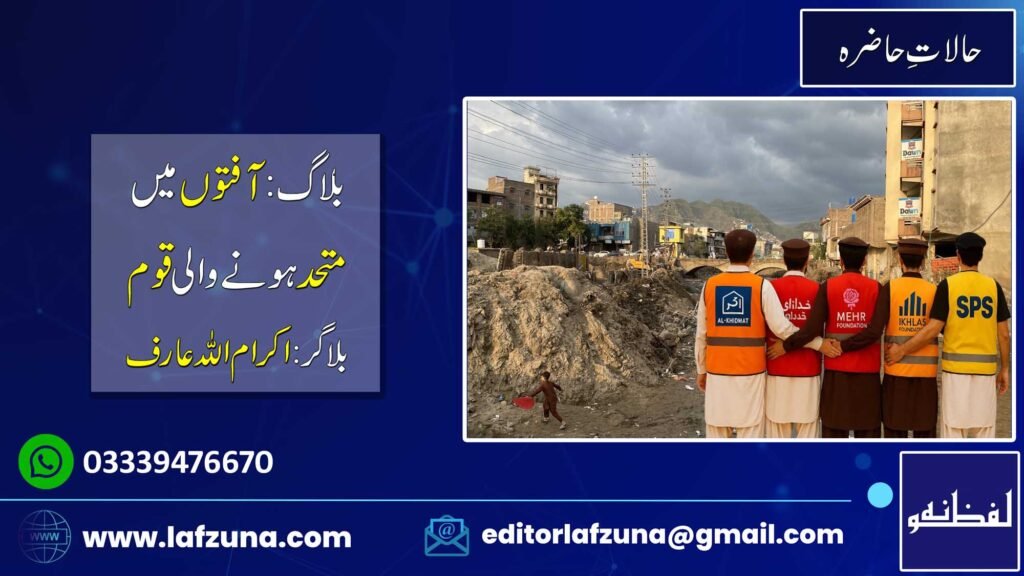 Blogger Ikram Ullah Arif