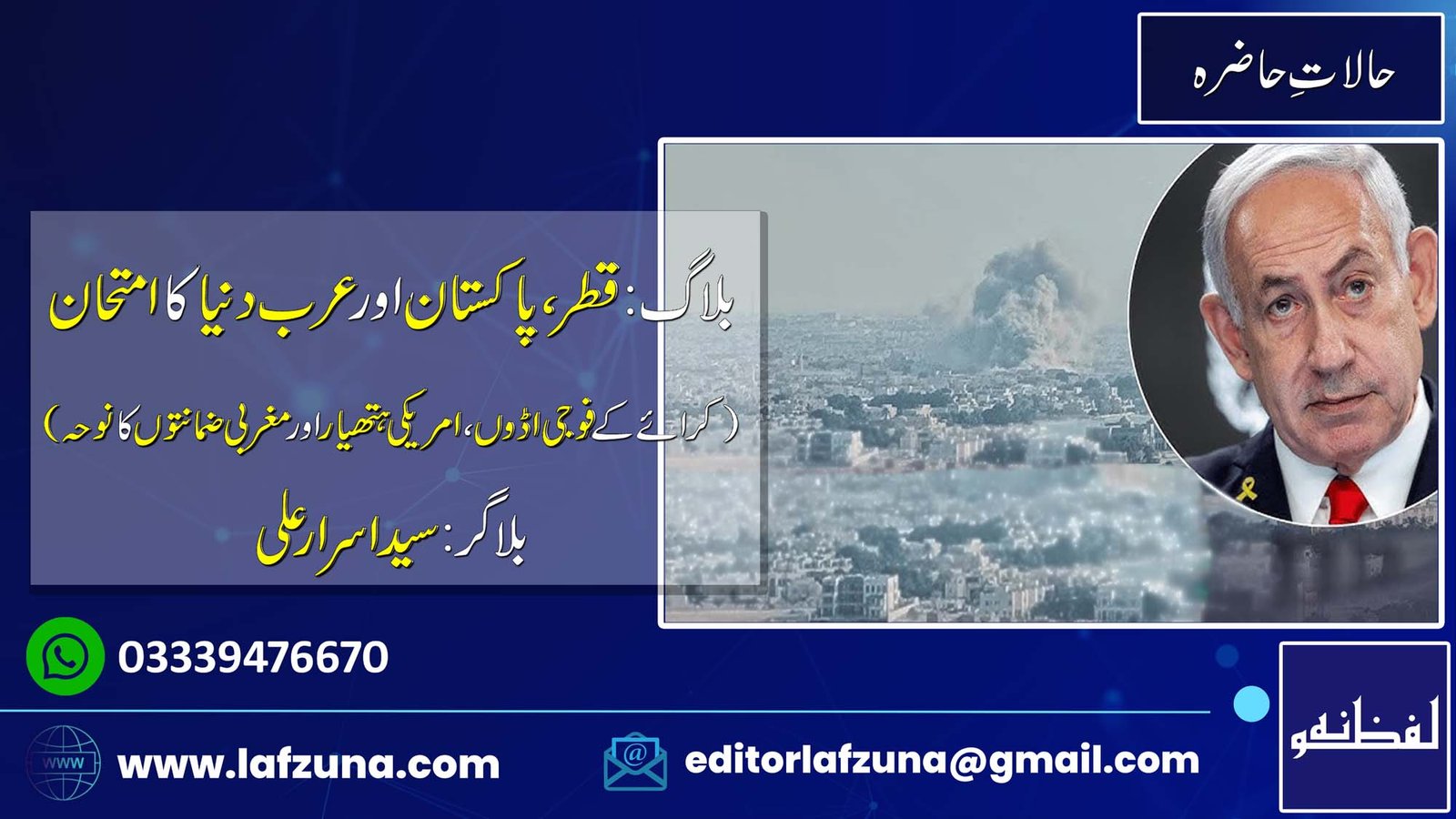 Blogger Syed Asrar Ali