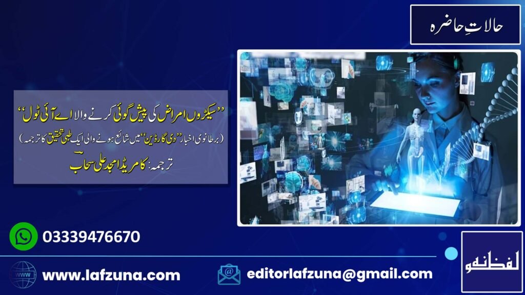 Journalist Comrade Amjad Ali Sahaab