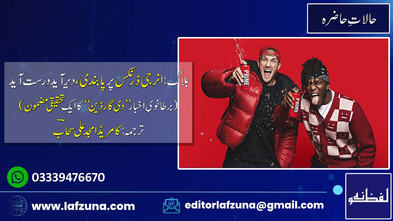 Journalist Comrade Amjad Ali Sahaab