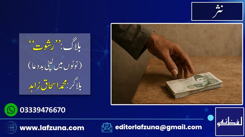 Blogger Muhammad Ishaq Zahid