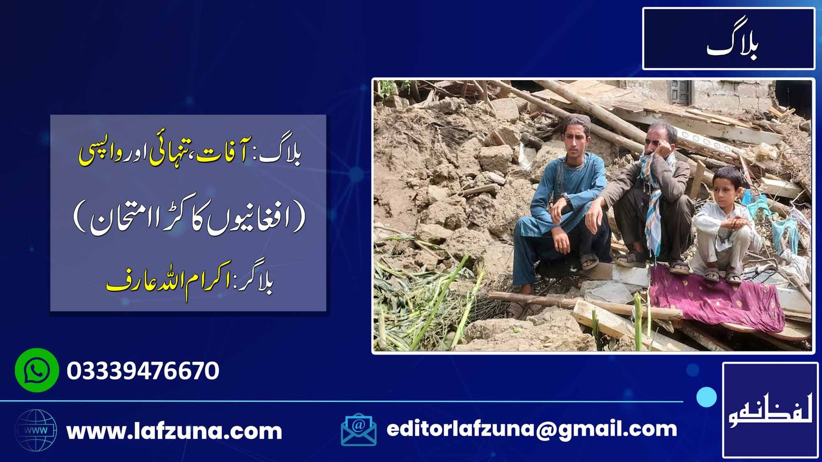 Blogger Ikram Ullah Arif